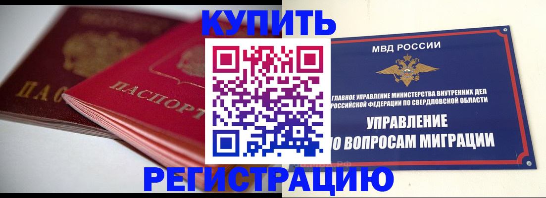 временная прописка в Ирбите
